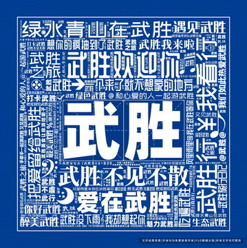 武勝打卡