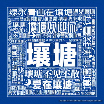 壤塘打卡