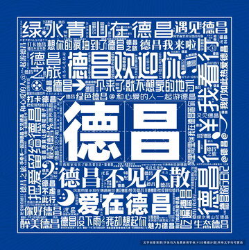 德昌打卡