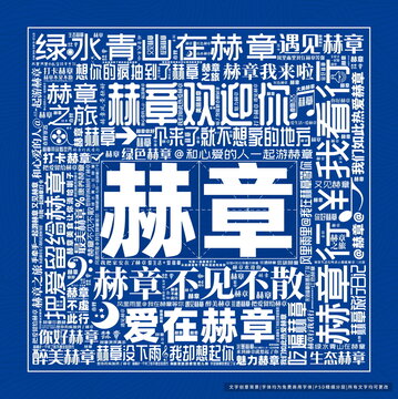 赫章打卡