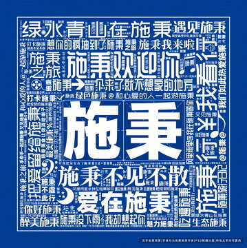 施秉打卡