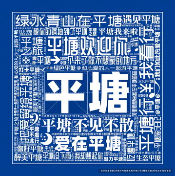 平塘打卡