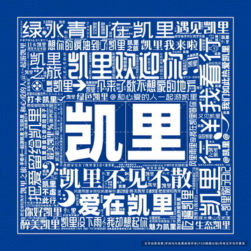 凱里打卡