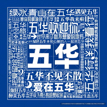 五華打卡