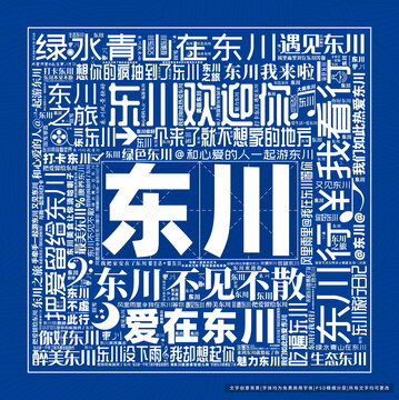 東川打卡