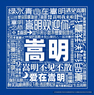 嵩明打卡