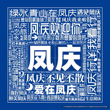鳳慶打卡