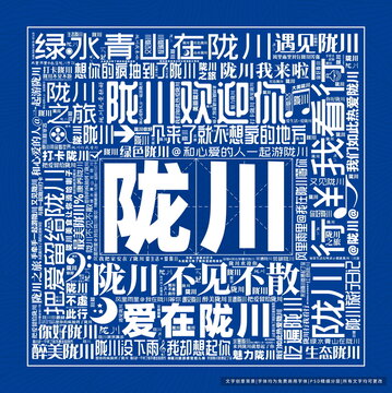 隴川打卡