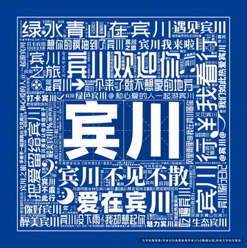 賓川打卡