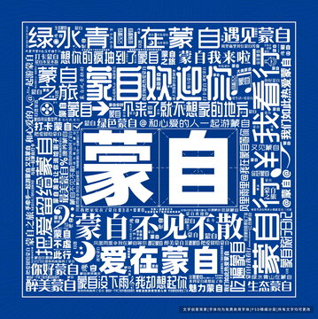蒙自打卡