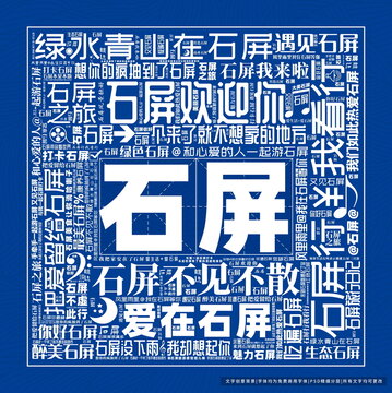 石屏打卡