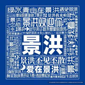 景洪打卡