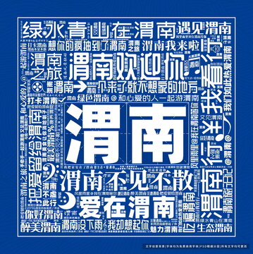 渭南打卡