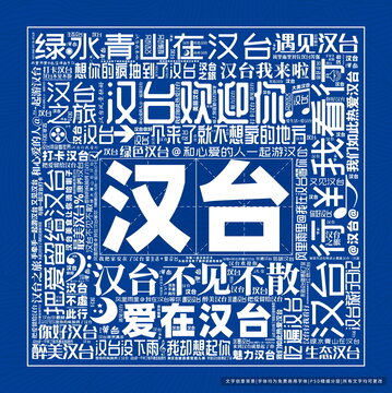 漢臺(tái)打卡
