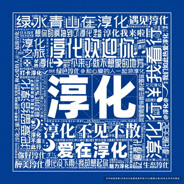 淳化打卡
