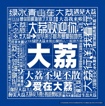 大荔打卡
