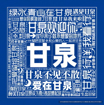 甘泉打卡