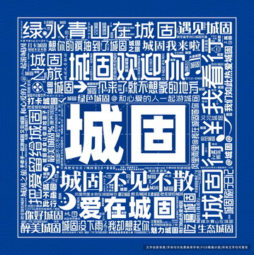 城固打卡