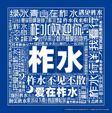 柞水打卡