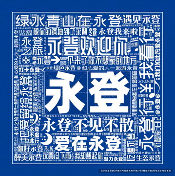 永登打卡