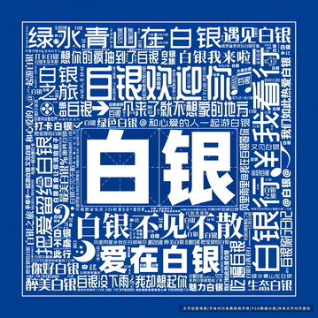 白銀打卡
