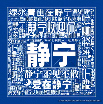 靜寧打卡