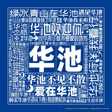 華池打卡