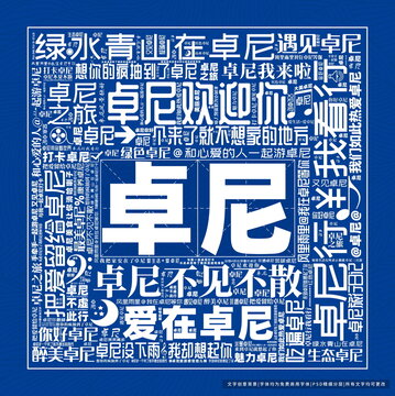 卓尼打卡