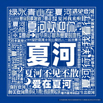 夏河打卡