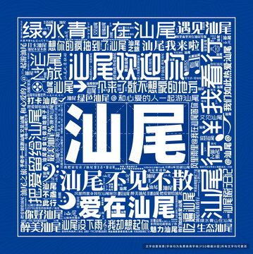 汕尾打卡