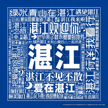 湛江打卡