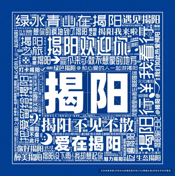 揭陽打卡