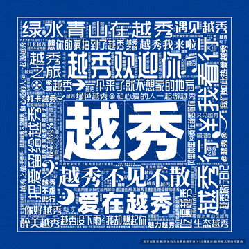越秀打卡