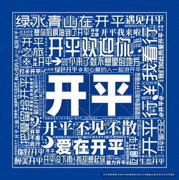 開平打卡