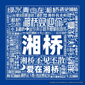 湘橋打卡