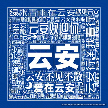 云安打卡