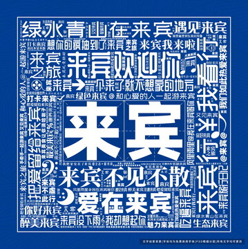來賓打卡
