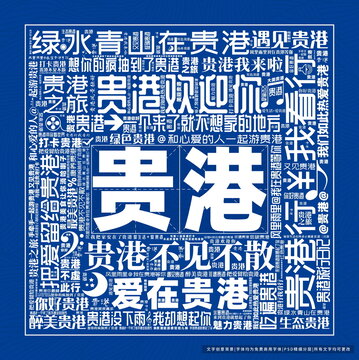 貴港打卡