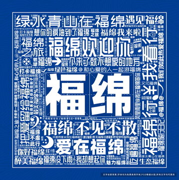 福綿打卡