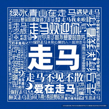 走馬打卡