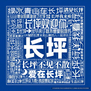 長坪打卡