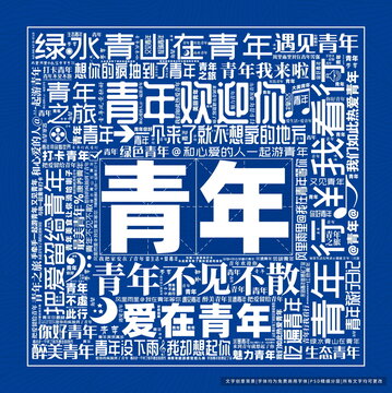 青年打卡