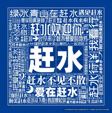 趕水打卡