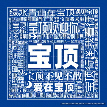 寶頂打卡