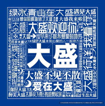 大盛打卡