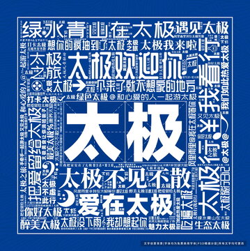 太極打卡