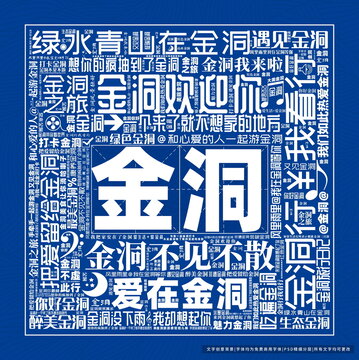 金洞打卡