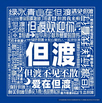 但渡打卡