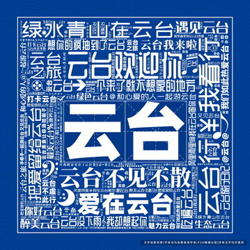 云臺打卡