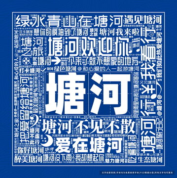 塘河打卡